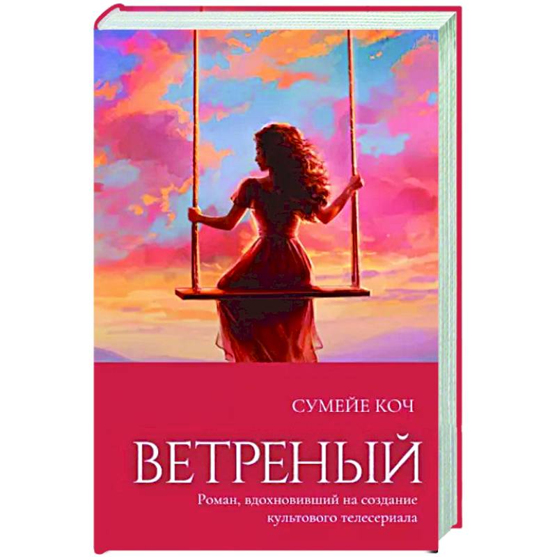 Фото Ветреный