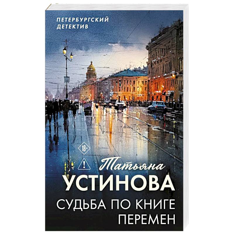 Фото Судьба по книге перемен