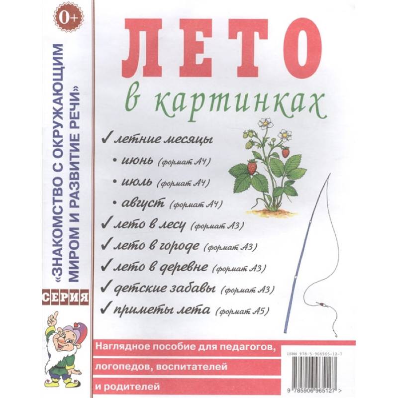Фото Лето в картинках. Наглядное пособие для педагогов, логопедов, воспитателей и родителей.