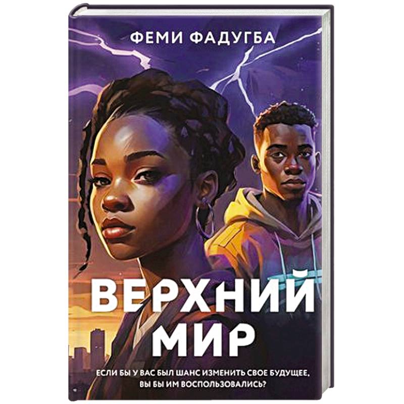 Фото Верхний мир