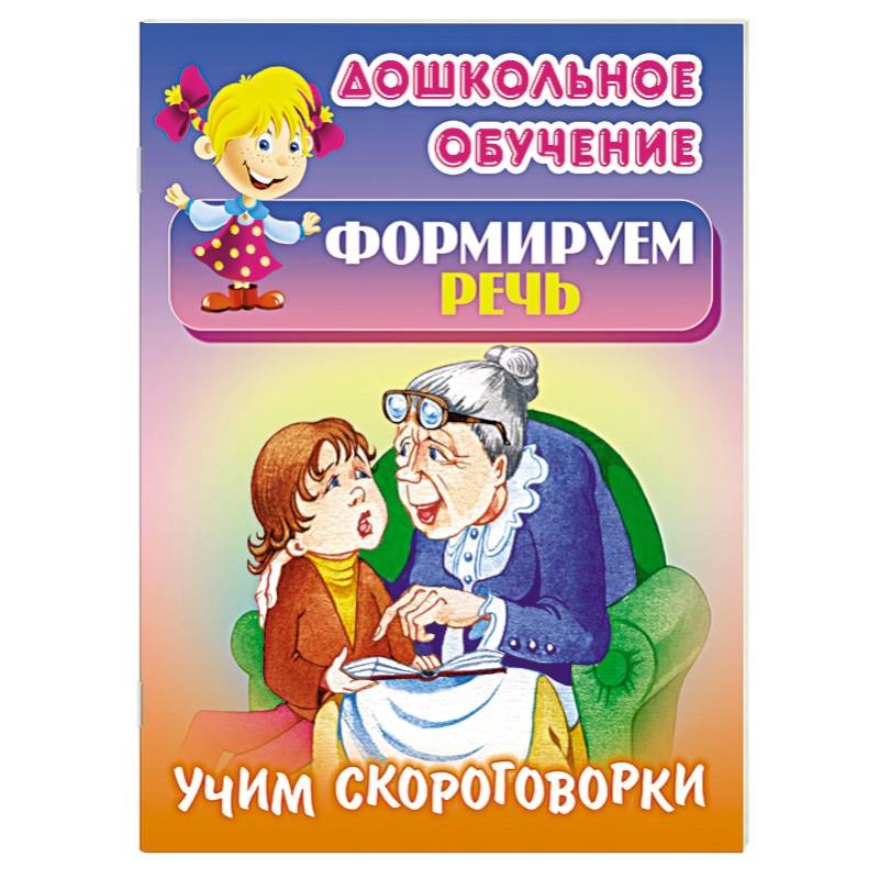 Фото Учим скороговорки