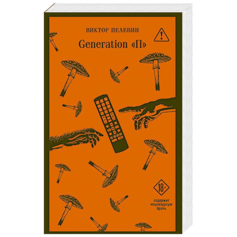 Фото Generation П
