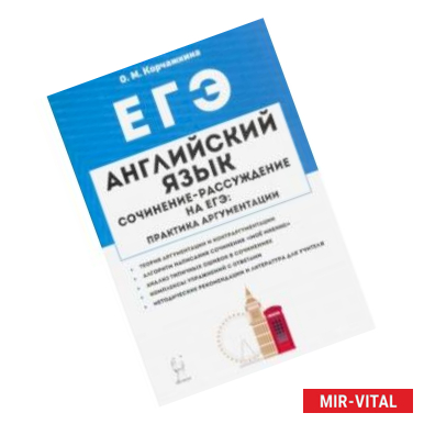 Фото ЕГЭ Английский язык. 10-11 классы. Пишем сочинение