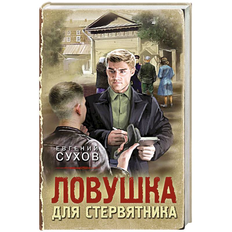 Фото Ловушка для стервятника