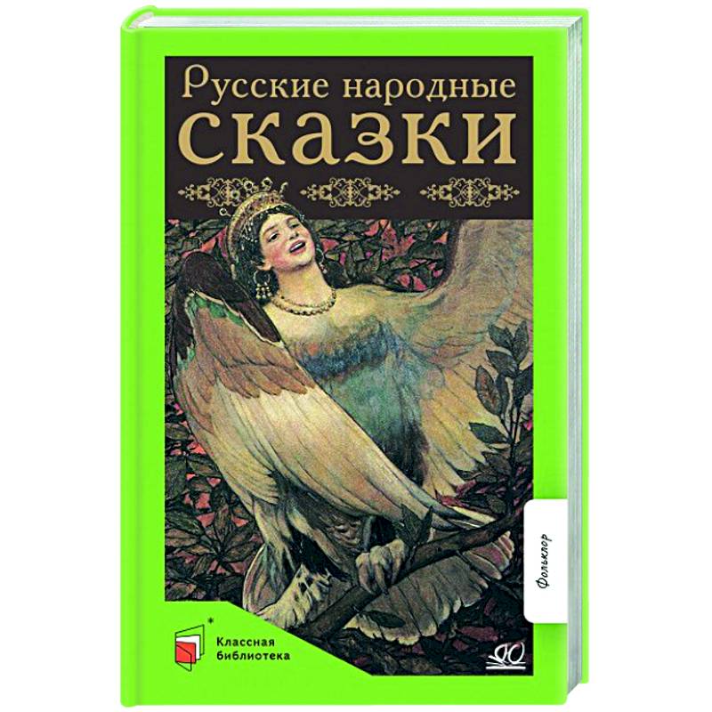 Фото Русские народные сказки