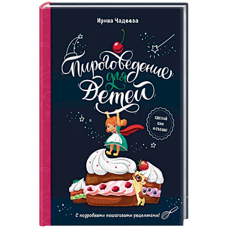 Фото Пироговедение для детей