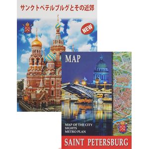 Фото Санкт-Петербург и пригороды, на японском языке