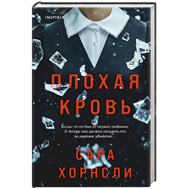 Фото Плохая кровь