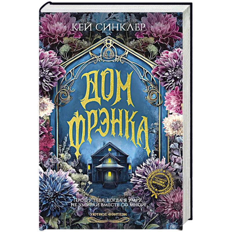 Фото Дом Фрэнка