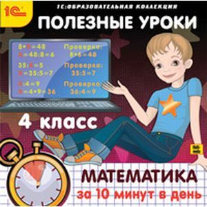 Фото CDpc Математика за 10 минут в день 4 класс