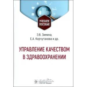 Изображение Управление качеством в здравоохранении Фото Управление качеством в здравоохранении