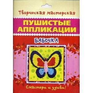 Фото Бабочка