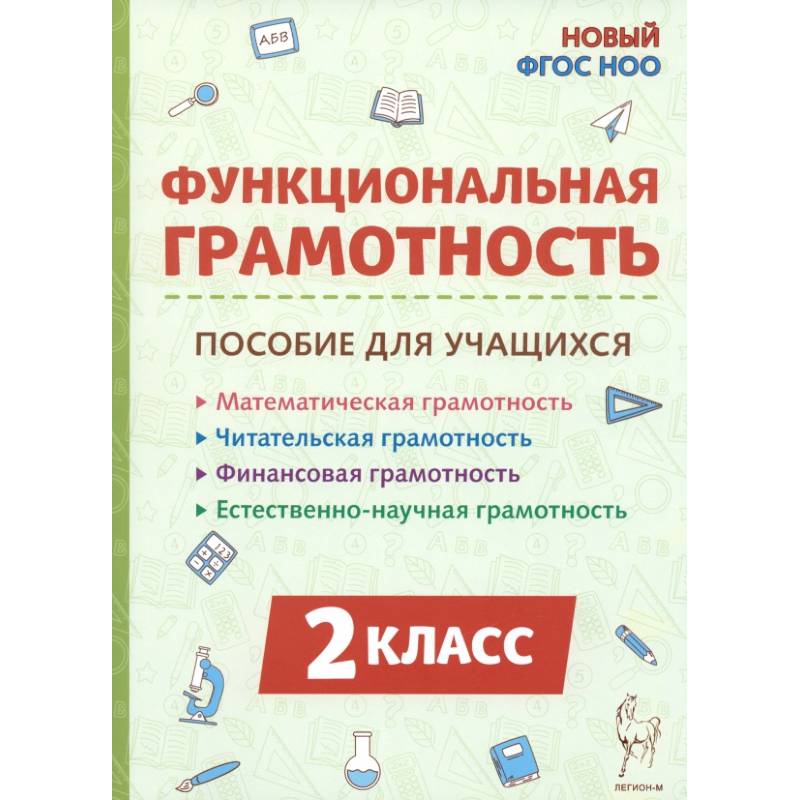 Фото Функциональная грамотность 2 класс