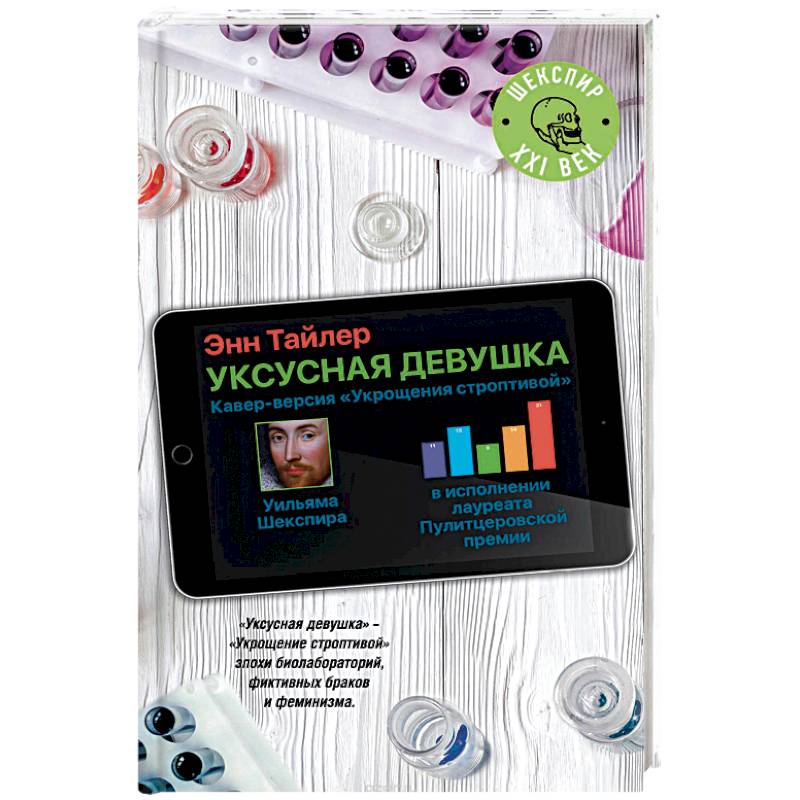 Фото Уксусная девушка 