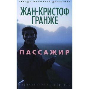 Фото Пассажир