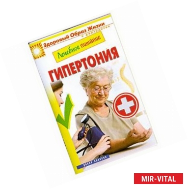 Фото Гипертония