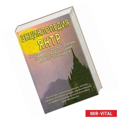 Фото Энциклопедия Янтр