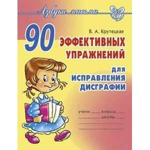 Фото 90 эффективных упражнений для исправления дисграфии