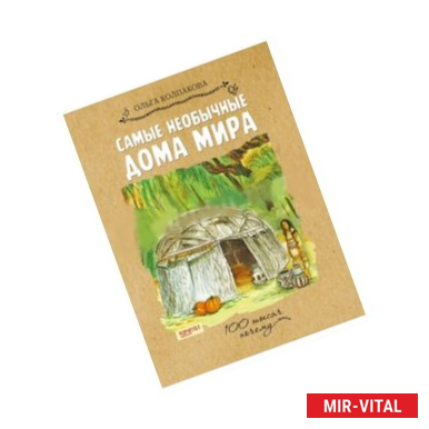 Фото Самые необычные дома мира