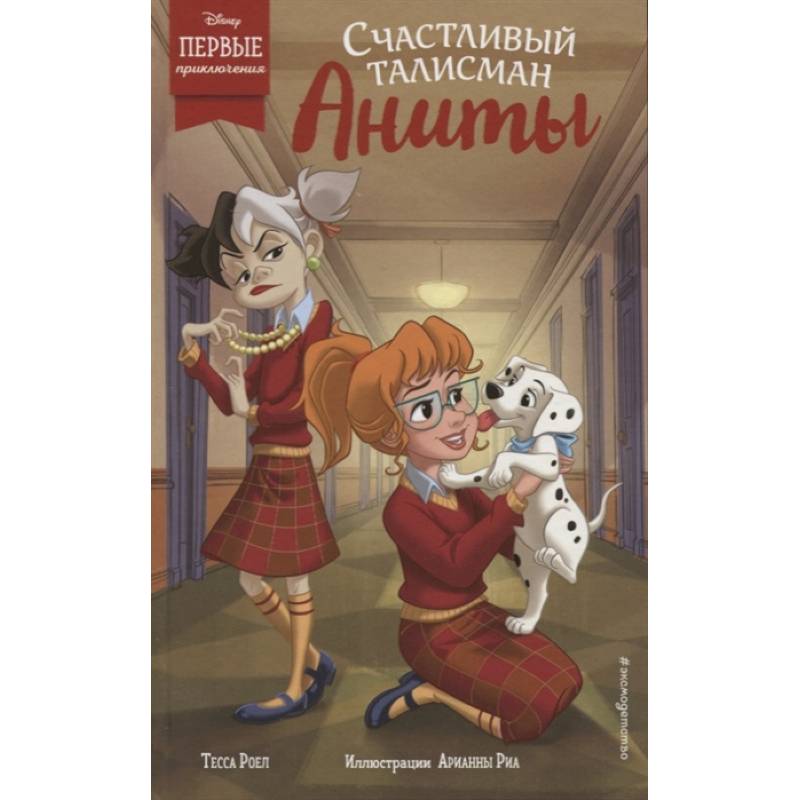 Фото Счастливый талисман Аниты