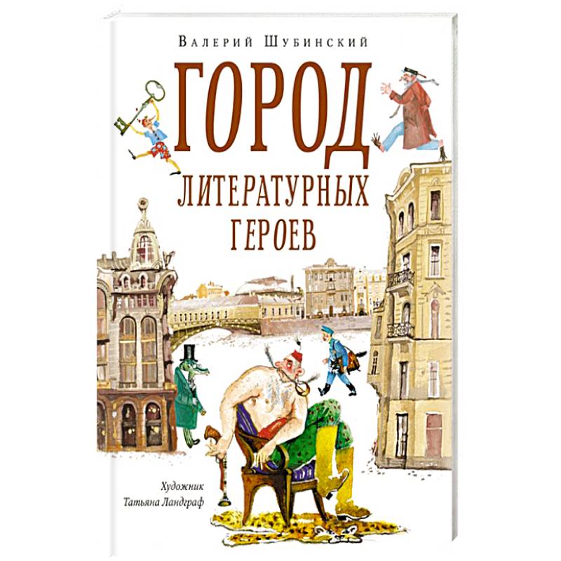 Фото Город литературных героев:прогулка с писателем и художником