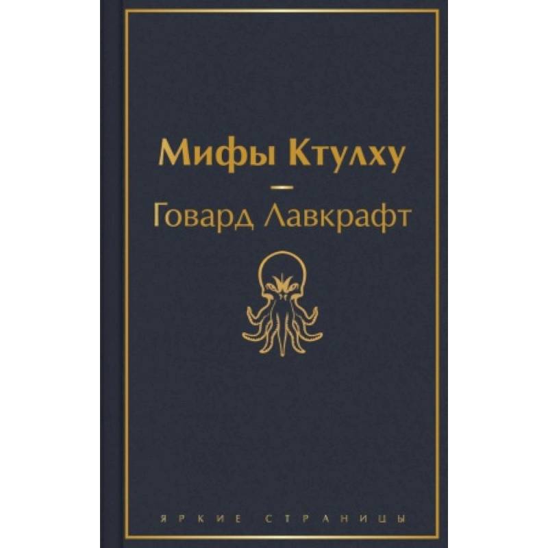 Фото Классика ужаса. Комплект из 5 книг: Золотой жук, Призрак Оперы, Дракула, Мифы Ктулху, Война миров. Человек-невидимка