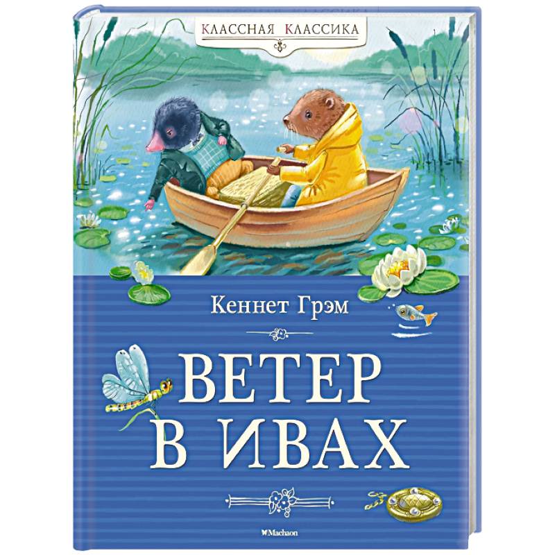 Фото Ветер в ивах