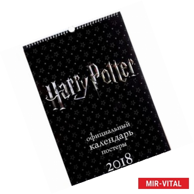 Фото Календарь 2018 (на спирали). Harry Potter
