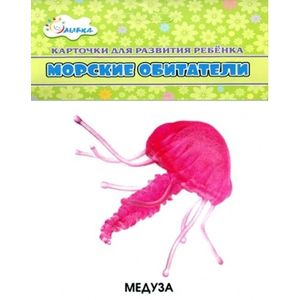 Фото Морские обитатели