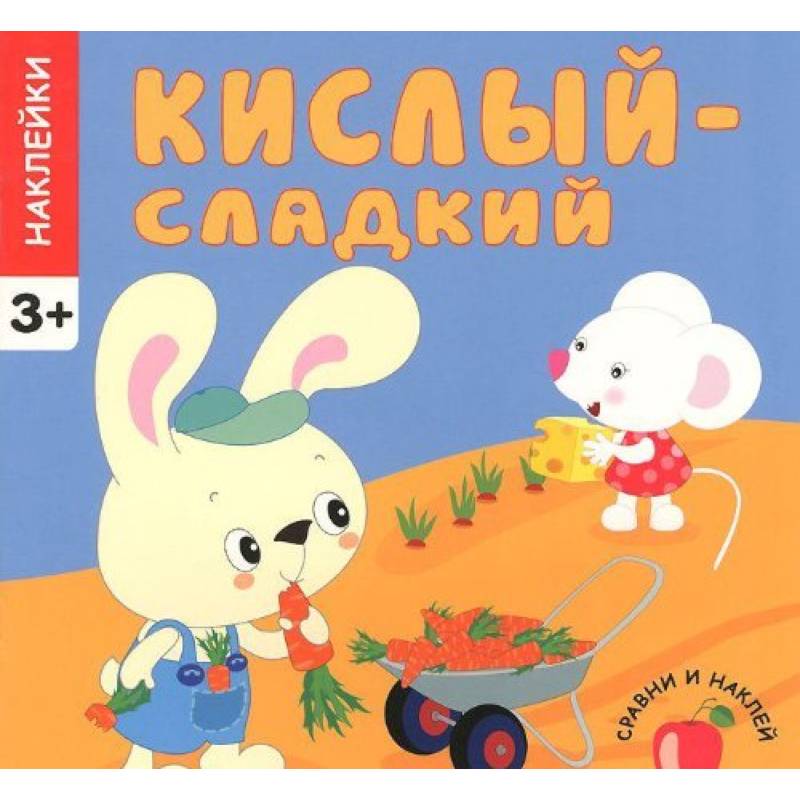 Фото Кислый-сладкий