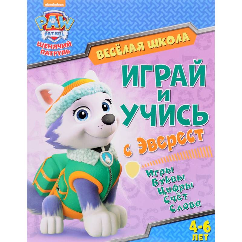 Фото Играй и учись с Эверест