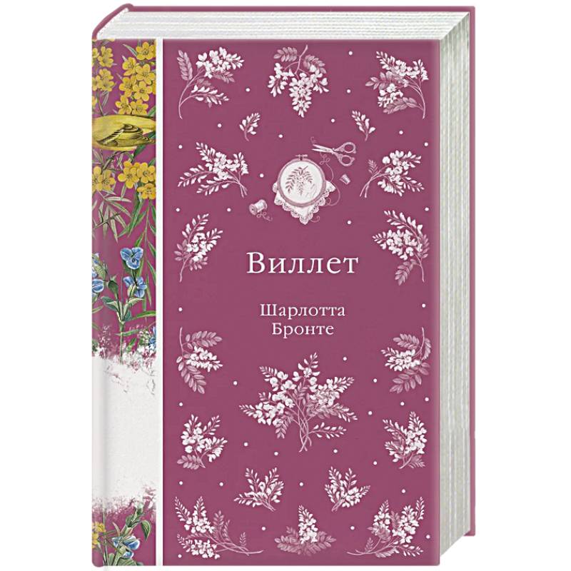 Фото Виллет (книга #43)