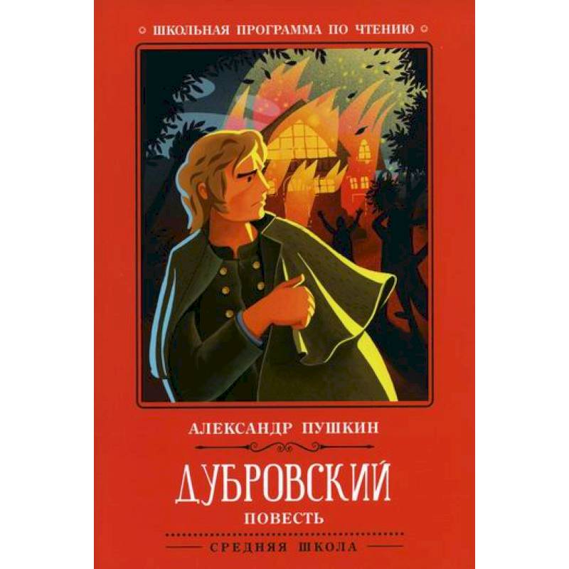 Фото Дубровский