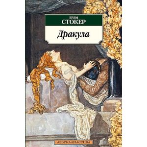 Фото Дракула