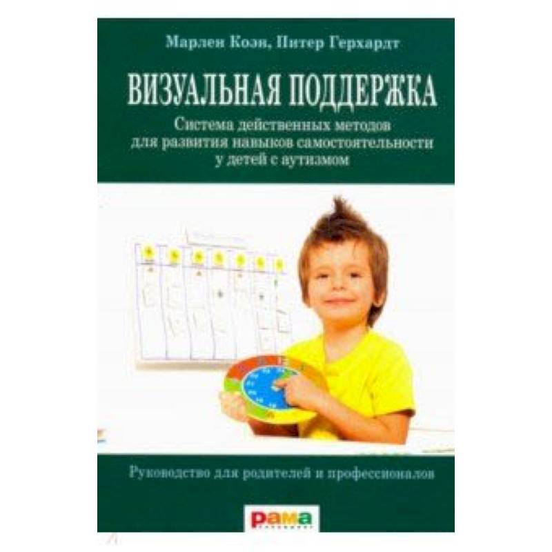 Фото Визуальная поддержка. Система действенных методов для развития навыков самостоятельности