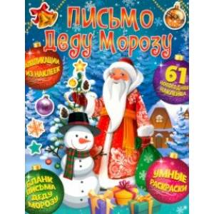 Фото Веселый Новый год. Письмо Деду Морозу