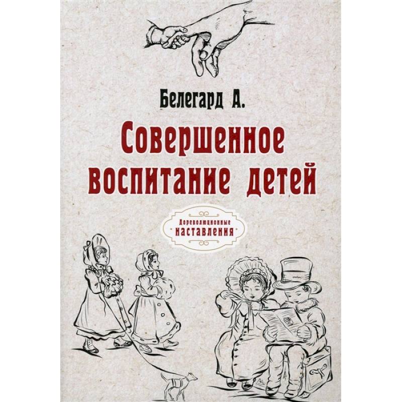 Фото Совершенное воспитание детей