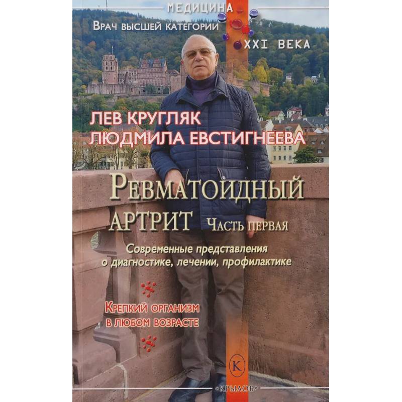 Фото Ревматоидный артрит. Часть первая. (Современные представления о диагностике, лечении и профилактике)