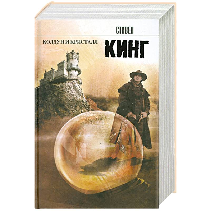 Фото Колдун и кристалл