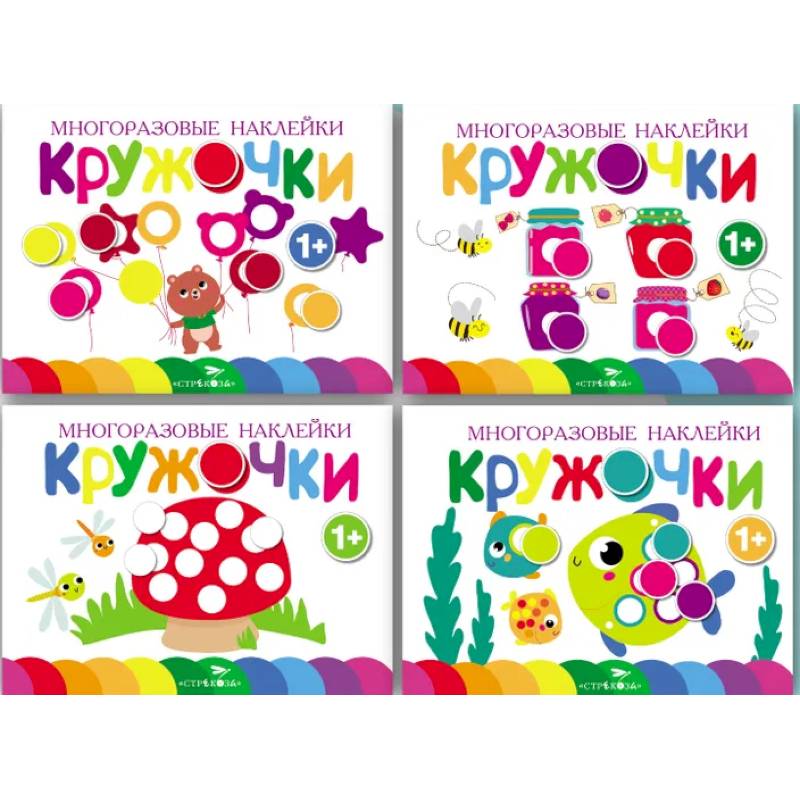 Фото Кружочки. Многоразовые наклейки 1+. Выпуски 1,2,3,4