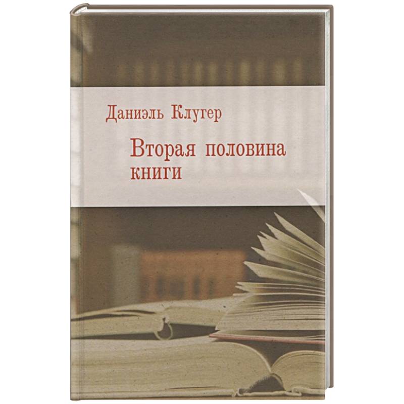 Фото Вторая половина книги