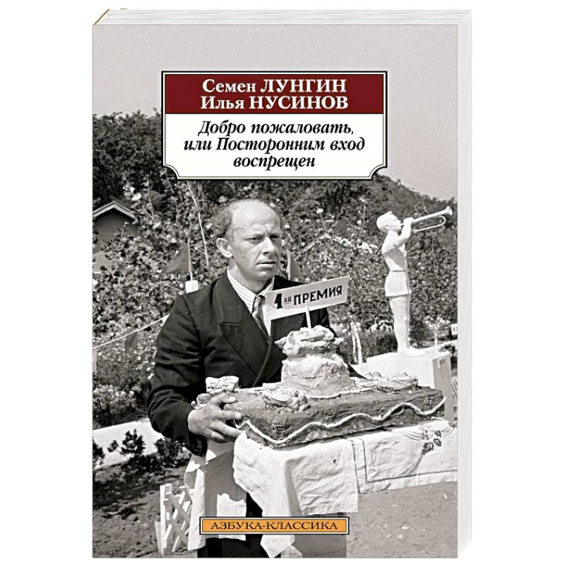 Фото Добро пожаловать,или Посторонним вход воспрещен