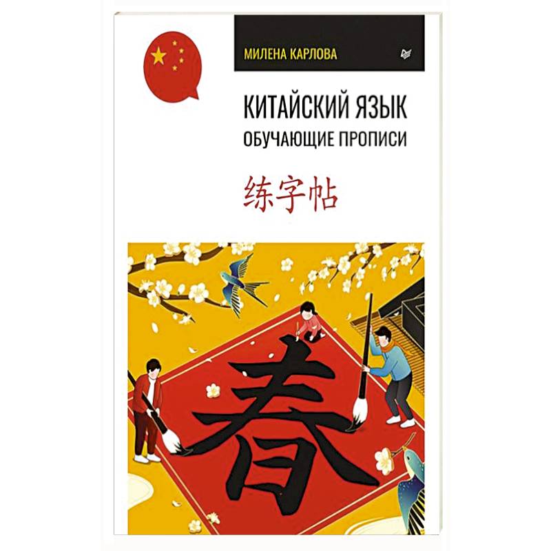 Фото Китайский язык. Обучающие прописи