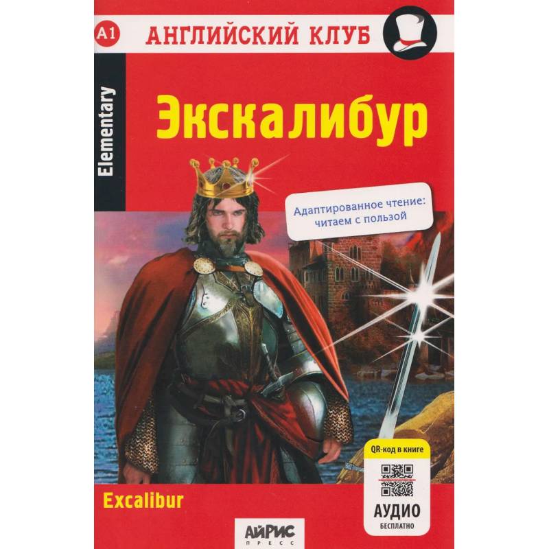 Фото Экскалибур: на английском языке 7-е издание