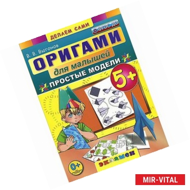 Фото Оригами для малышей: Простые модели.