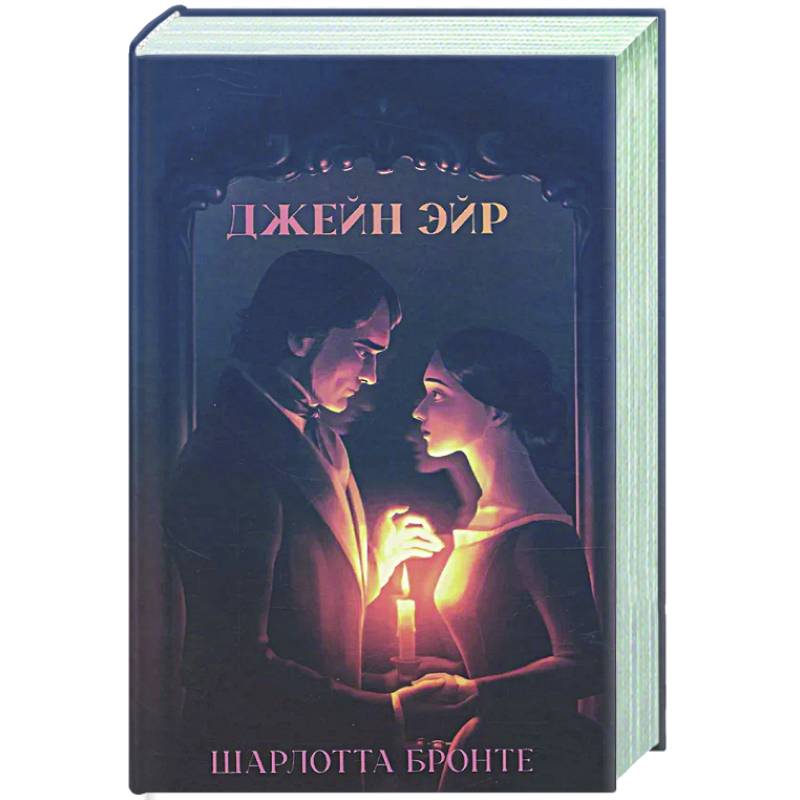 Фото Джейн Эйр