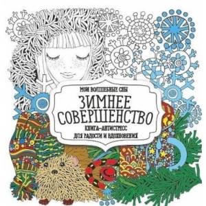 Фото Зимнее совершенство