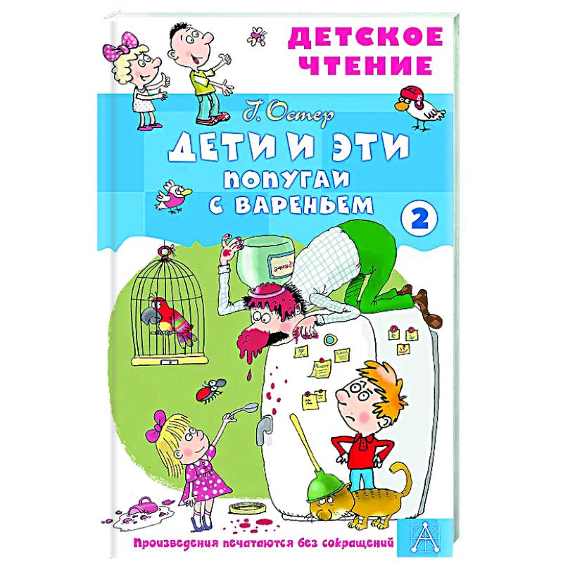 Фото Дети и эти - 2. Попугаи с вареньем