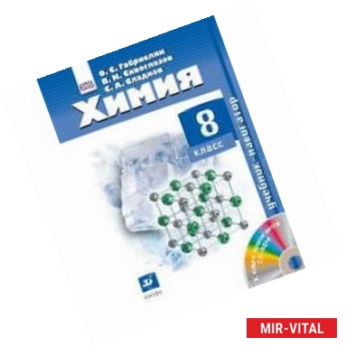 Фото Химия. Навигатор. 8 класс. Учебник (+CD). ФГОС
