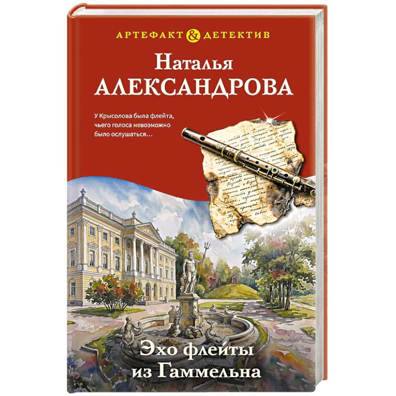 Фото Эхо флейты из Гаммельна
